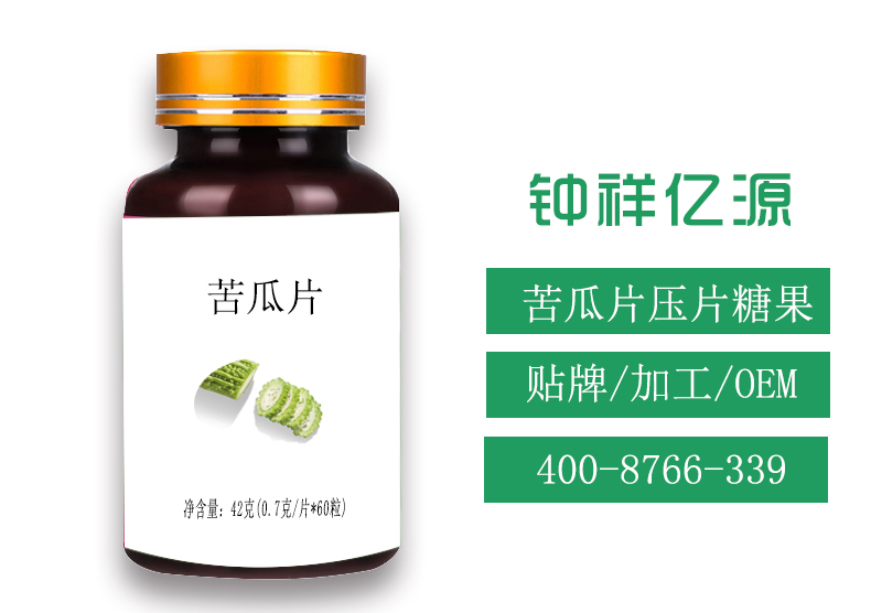 苦瓜壓片糖果OEM，經(jīng)驗(yàn)豐富的廠(chǎng)家